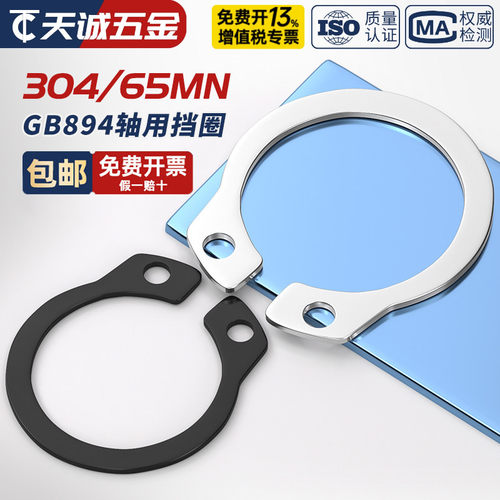【全网热销】304/65锰轴用挡圈