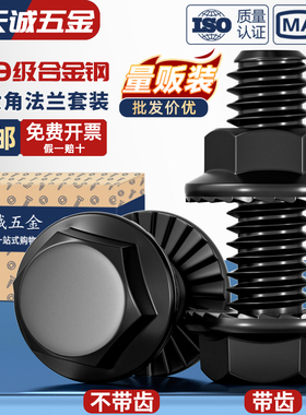 国标10.9级高强度法兰面防滑外六角螺丝螺母螺栓组合套装配件大全