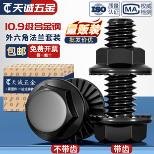 配件大全 国标10.9级高强度法兰面防滑外六角螺丝螺母螺栓组合套装