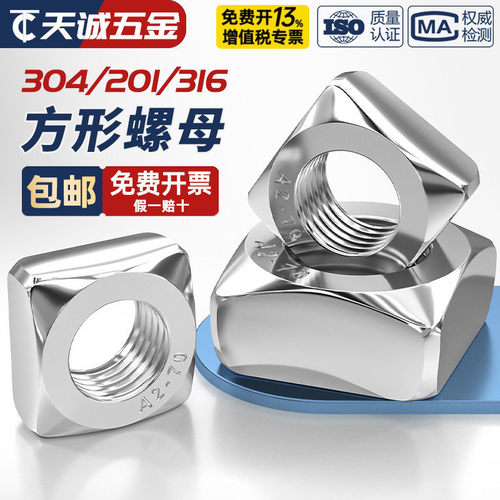 【全网热销】不锈钢四方螺母大全