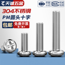 M0.8M1.0M1.2M1.4M1.6M2 M6不锈钢304圆头螺丝盘头十字电子小螺钉