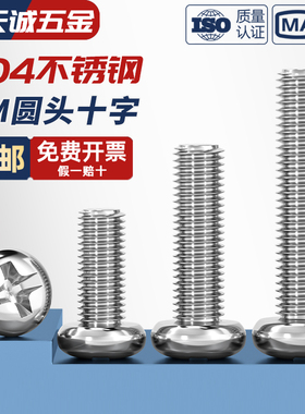 M0.8M1.0M1.2M1.4M1.6M2-M6不锈钢304圆头螺丝盘头十字电子小螺钉