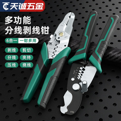 【全网热销】多功能剥线钳大全