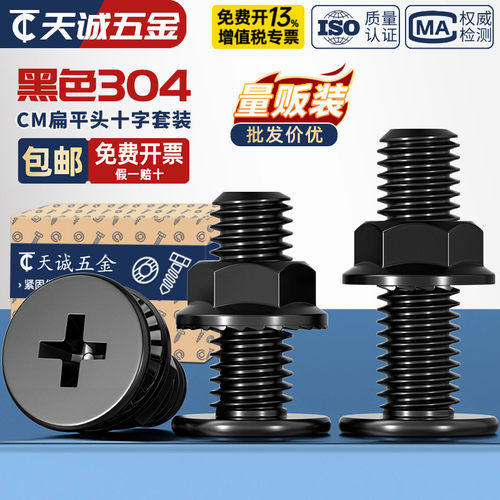 【全网热销】黑色304不锈钢螺丝