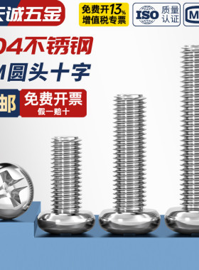 M0.8M1.0M1.2M1.4M1.6M2-M6不锈钢304圆头螺丝盘头十字电子小螺钉