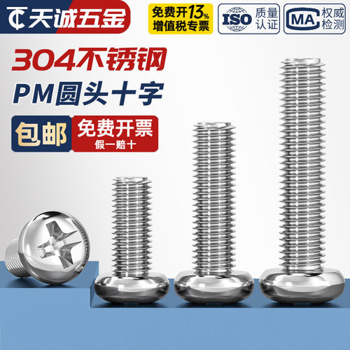 微型小螺丝钉304不锈钢圆头十字