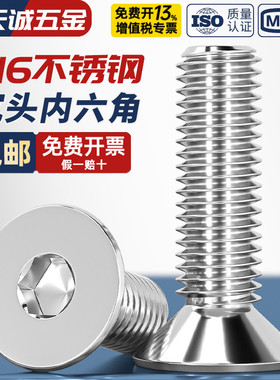 316不锈钢沉头内六角螺丝平头螺钉螺母螺栓M2M3M4M5M6M8M10M12M16