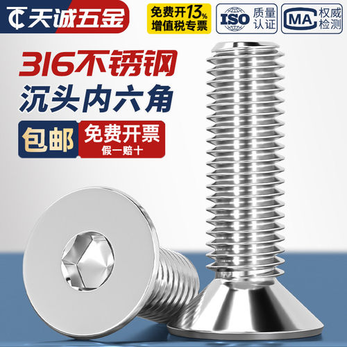 【假一赔十】316沉头内六角螺丝
