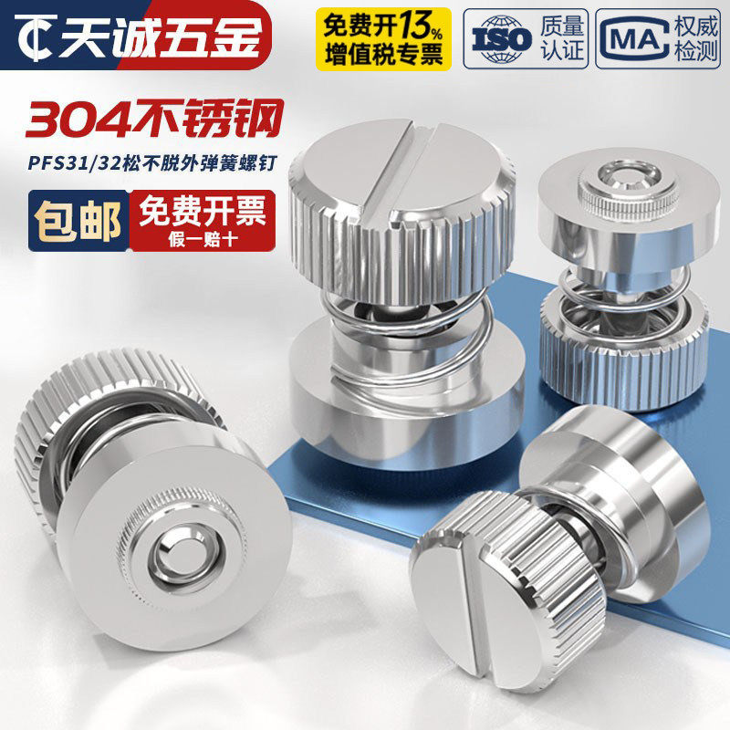PFS31 PFS32 全304不锈钢松不脱螺丝钉弹簧面板浮动面板MM3M4M5M6 - 实物图