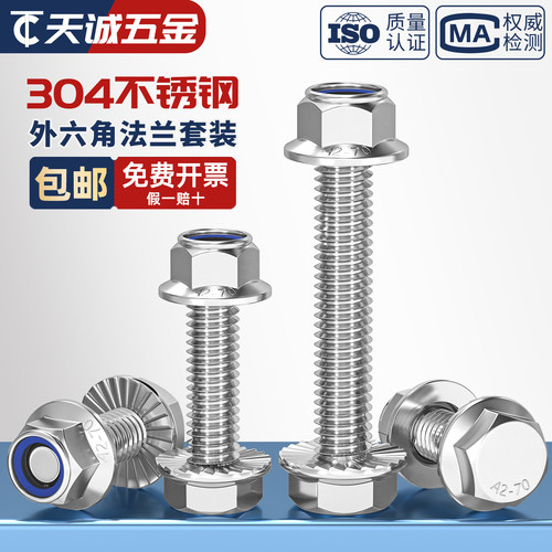 【全网热销】法兰防松滑螺丝套装