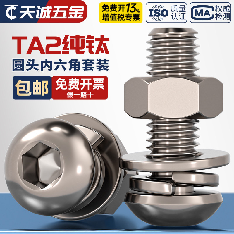 国标TA2纯钛钛合金圆头内六角螺丝钉盘头螺栓蘑菇头圆杯M3M4M5M6