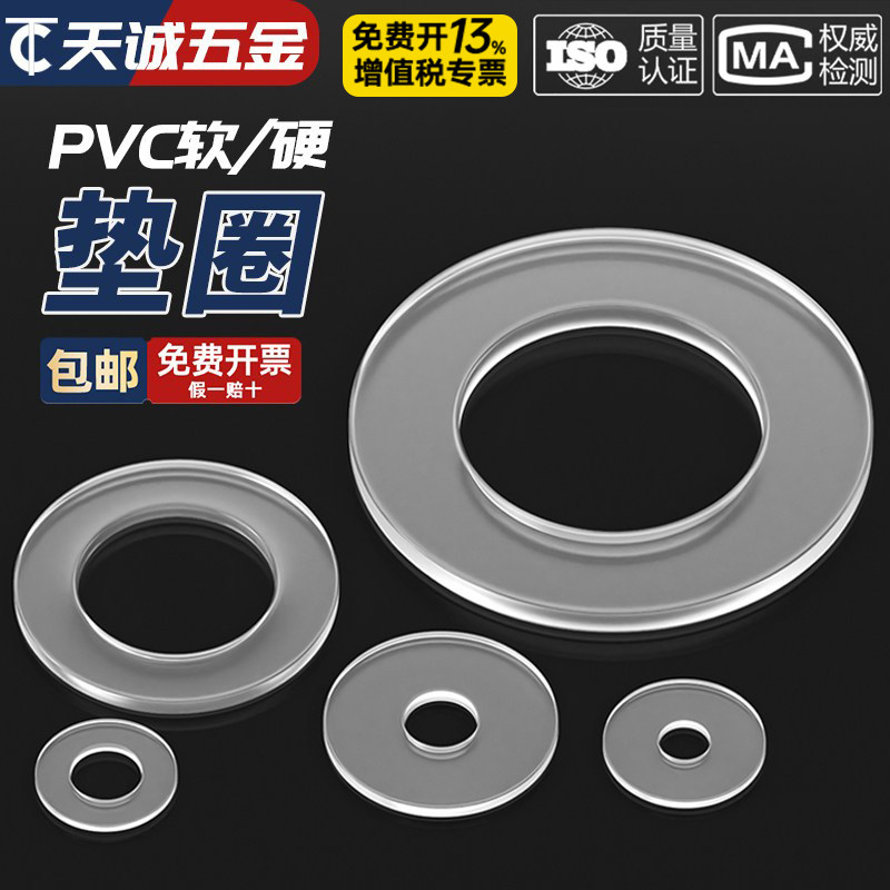 耐高温PVC透明软/硬垫片绝缘塑胶垫圈避震防漏密封圆形胶平垫大全