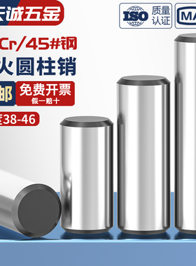 45#钢圆柱销GB119 加硬淬火定位销实心固定销钉 M3M4M5M6M8M10M12