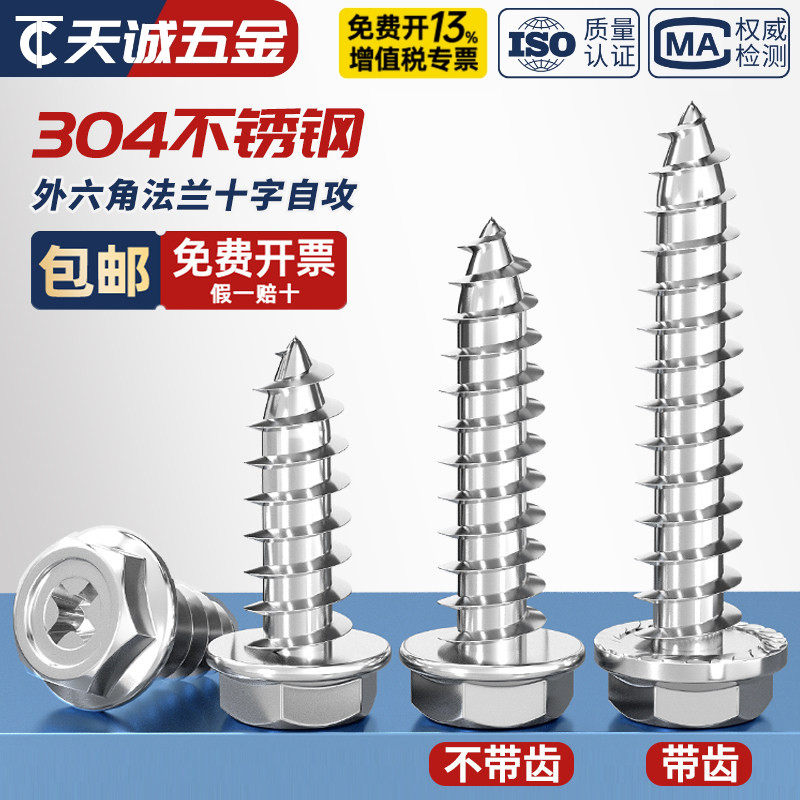 304不锈钢十字凹穴外六角法兰面自攻螺丝带垫尖尾木螺钉MM3M4M5M6