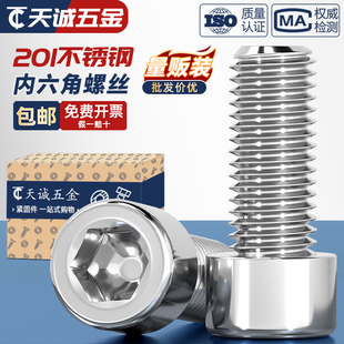 201不锈钢内六角螺丝螺钉GB70.1圆柱头螺栓3M4M5M6M8M10M12M14M16