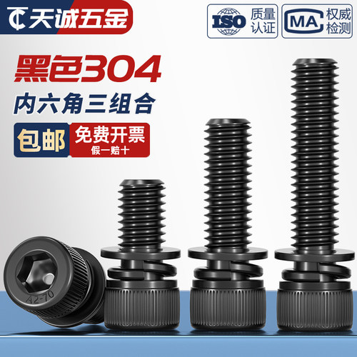 【全网热销】内六角三组合螺丝