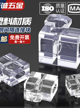 铝型材配件透明间隔连接块20/30/40/45欧标国标板材固定座胶粒件