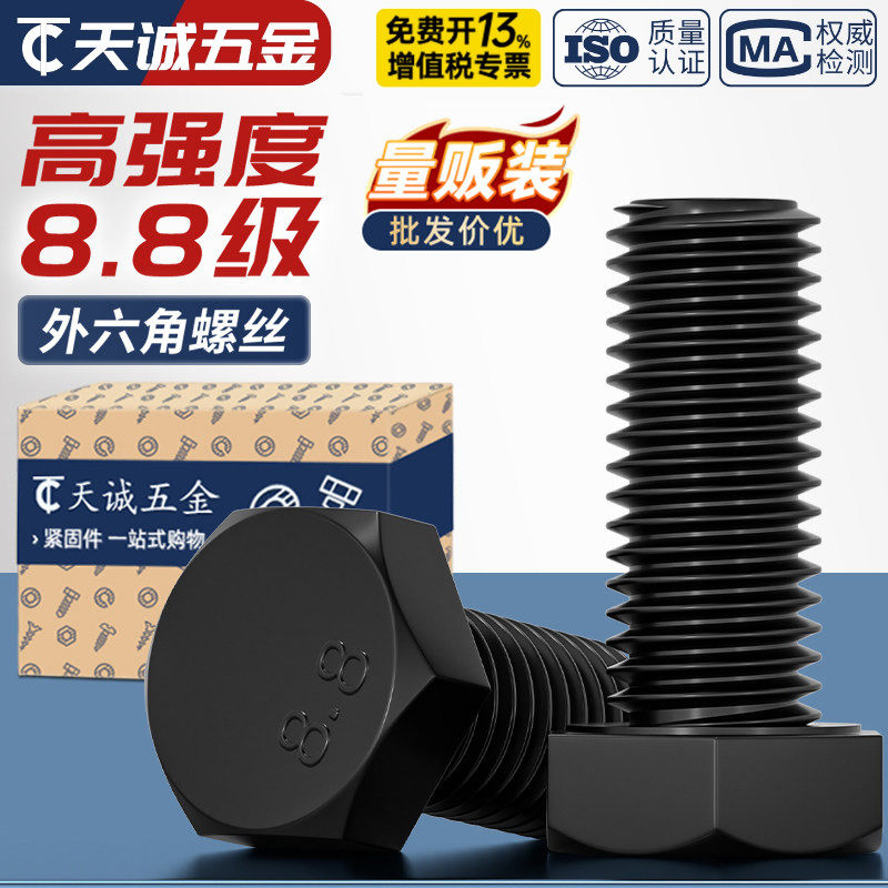 8.8级外六角螺丝螺栓M3M4M5M6M8M10M12M16*30x40x50x60x70x80X100