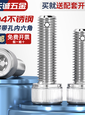 304不锈钢尾部带孔内六角螺丝螺杆带孔杆身打孔螺栓M6M8M10M12M16