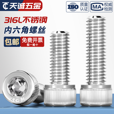 316L不锈钢A4-80杯头内六角螺栓