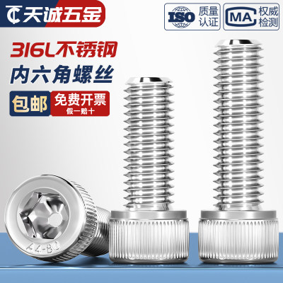 316L不锈钢A4-80杯头内六角螺栓