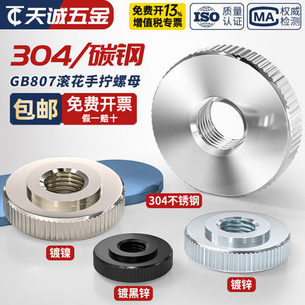304不锈钢/镀锌镀镍手拧螺母GB807滚花薄头平头螺帽M3M4M5M6M8M10