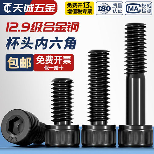 M18M20M22-M3612.9级内六角螺丝