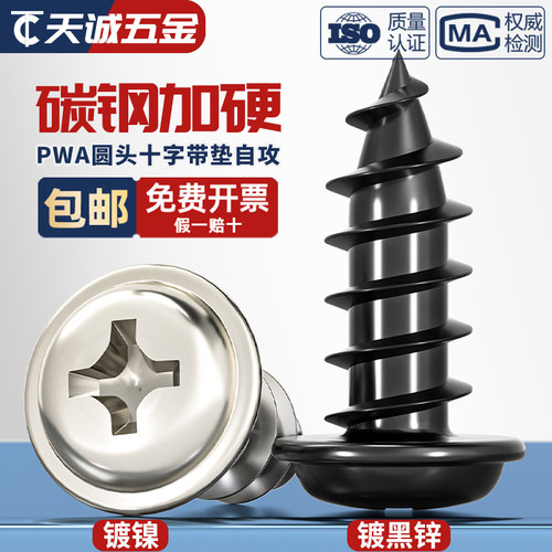 【全网热销】圆头十字带垫自攻钉