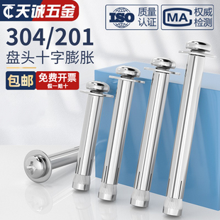 201不銹鋼內(nèi)膨脹螺絲加長(zhǎng)十字盤頭圓頭內(nèi)置式 304 螺栓內(nèi)爆M6M8M10