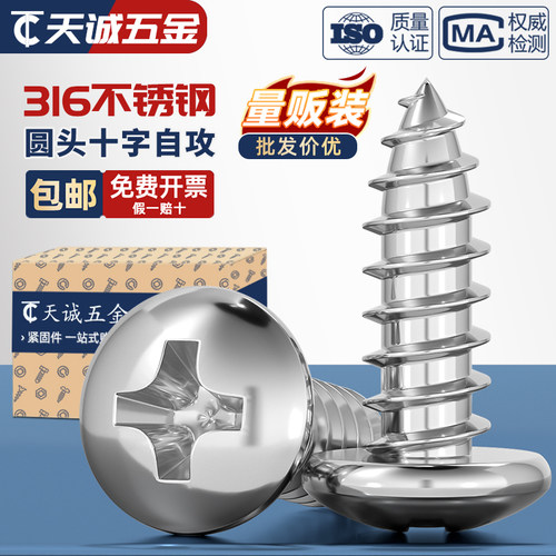 【假一赔十】316不锈钢自攻螺丝