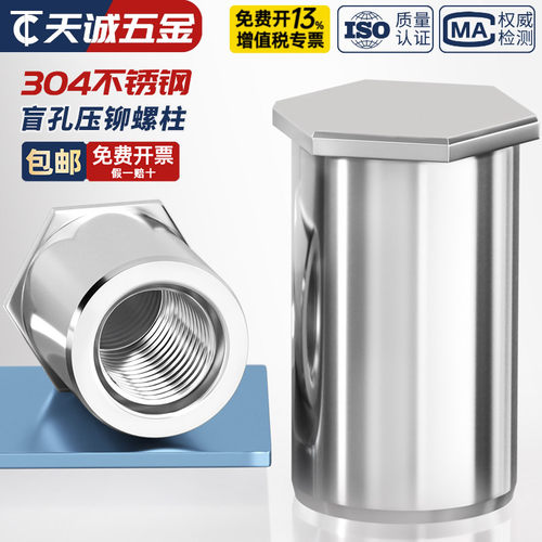 【全网热销】不锈钢盲孔压铆螺柱