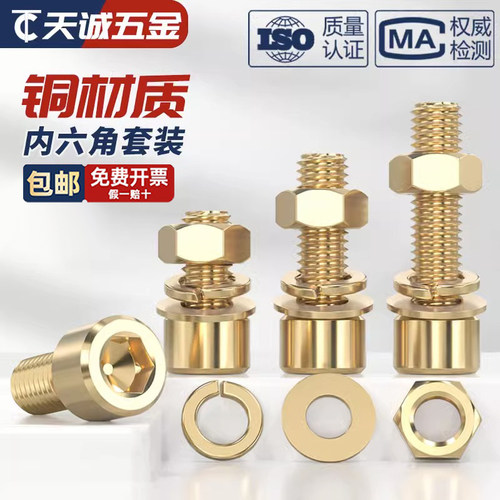 【全网热销】铜内六角螺丝套装