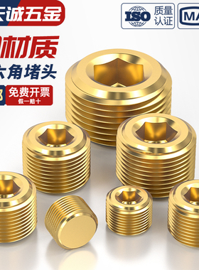 国标纯黄铜内六角堵头铜闷头公制英美制油堵管堵外1分2分3分4分全