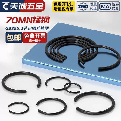 【全网热销】孔用轴用钢丝挡圈