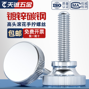 GB834镀锌高头滚花手拧螺丝钉手紧手扭大头调节螺栓M3M4M5M6M8M10