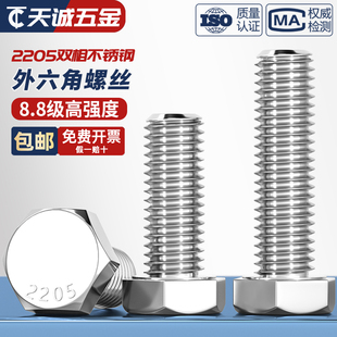 8.8级高强度2205双相不锈钢外六角螺丝加长螺栓M6M8M10M12M16 M24