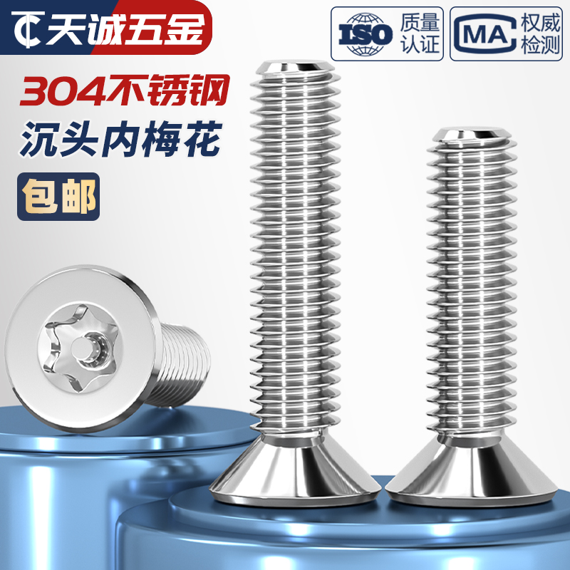 【全网热销】梅花带柱防盗螺丝