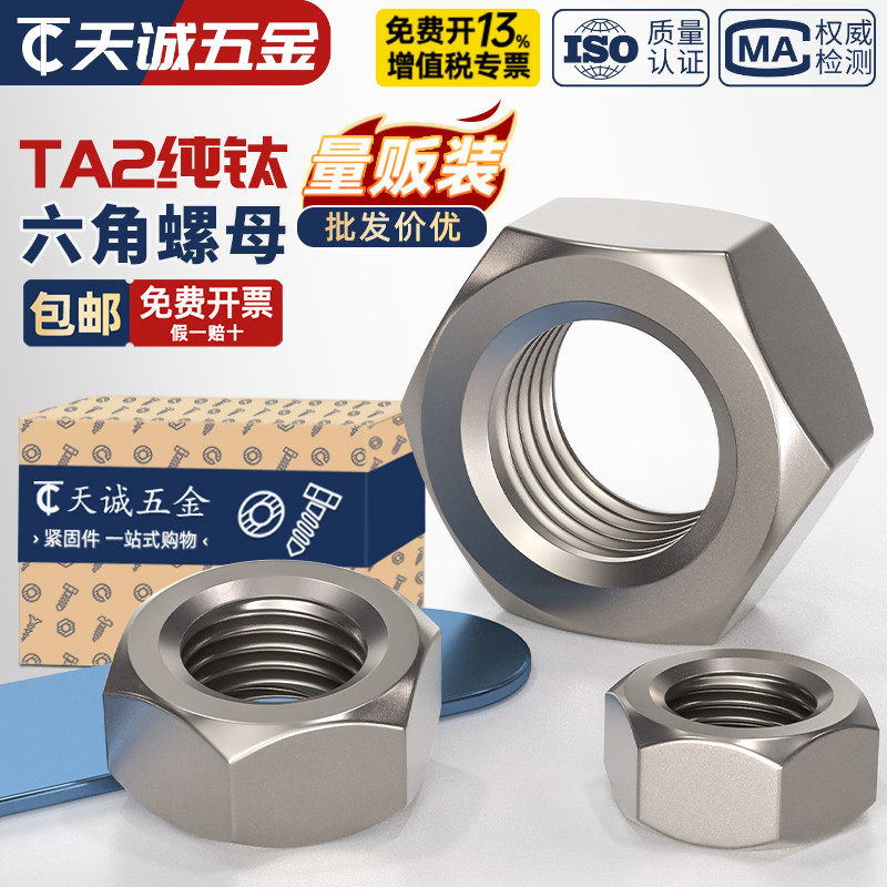 国标TA2纯钛六角螺帽钛合金螺母螺丝帽M3M4M5M6M8M10M12M16-M30mm