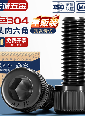 M1.4-M12黑色304不锈钢内六角螺丝钉镀黑锌杯头螺栓M3M4M5M6M8M10