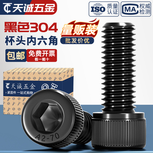 M1.4 M12黑色304不锈钢内六角螺丝钉镀黑锌杯头螺栓M3M4M5M6M8M10