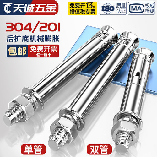 304不锈钢扩底机械锚栓膨胀螺丝