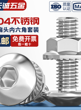 304不锈钢大伞头内六角螺丝大扁头螺钉蘑菇圆头螺栓螺母套装M3-M8