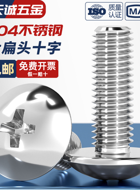 M2M3M4M5M6M8mm 304不锈钢大扁头机螺钉 蘑菇头十字螺丝 圆头伞头