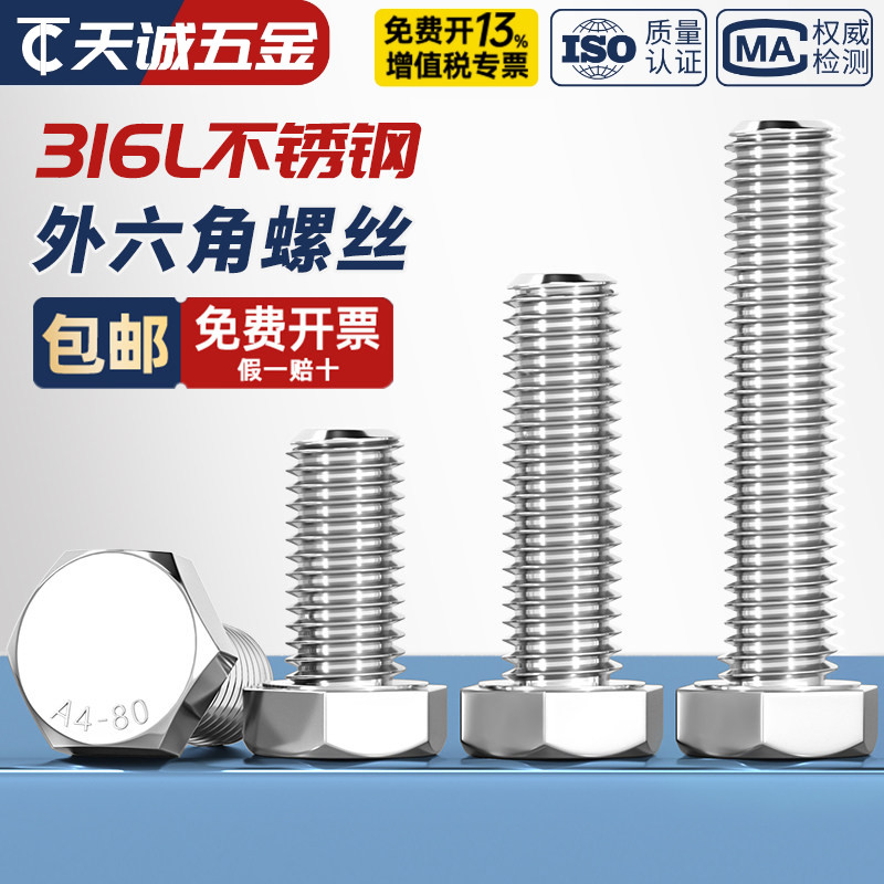 A4-80 316L不锈钢外六角螺栓加长螺丝钉大全M6M8M10M12M14M16-M24