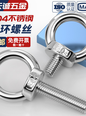 国标304不锈钢吊环螺丝加长螺栓环形吊耳起重螺钉吊丝M4M5M6M8M10