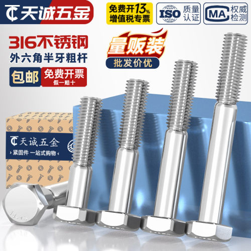 假一赔十316不锈钢粗杆半牙螺丝