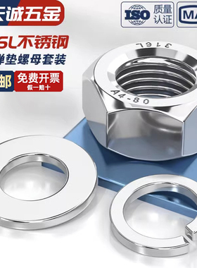 316L不锈钢螺母六角螺帽平垫片弹垫M3M4M5M6M8M10M12M14M16M18M20