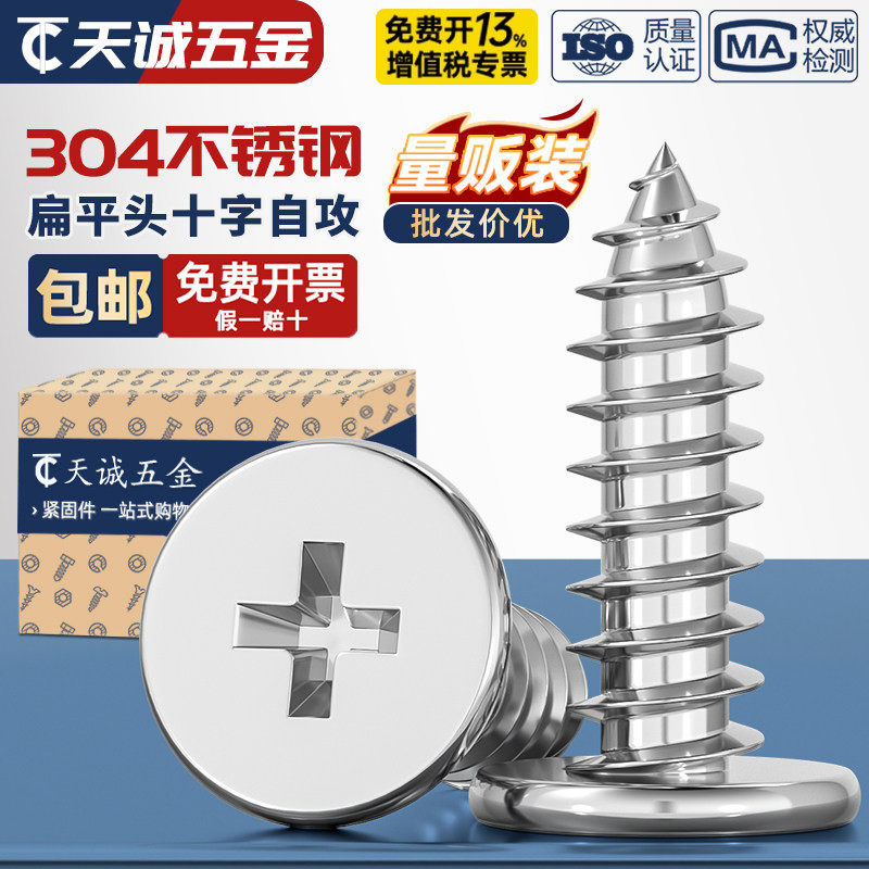 304不锈钢CA扁平头自攻螺丝钉大薄头子平头尖尾十字木MM2M3M4M5M6
