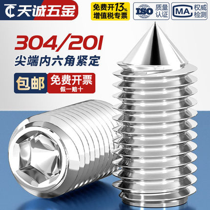 304/201不锈钢紧定螺钉机米头顶丝无头内六角螺丝M3M4M5M6