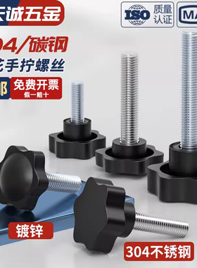 304不锈钢梅花手柄螺丝星形把手胶木手拧螺栓六星旋钮头M4M5M6M8